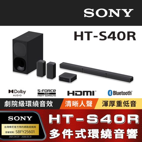 SONY  索尼 5.1 聲道環繞家庭劇院  HT-S40R