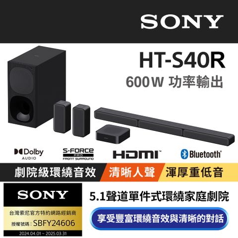 SONY 索尼 5.1聲道家庭劇院組 HT-S40R