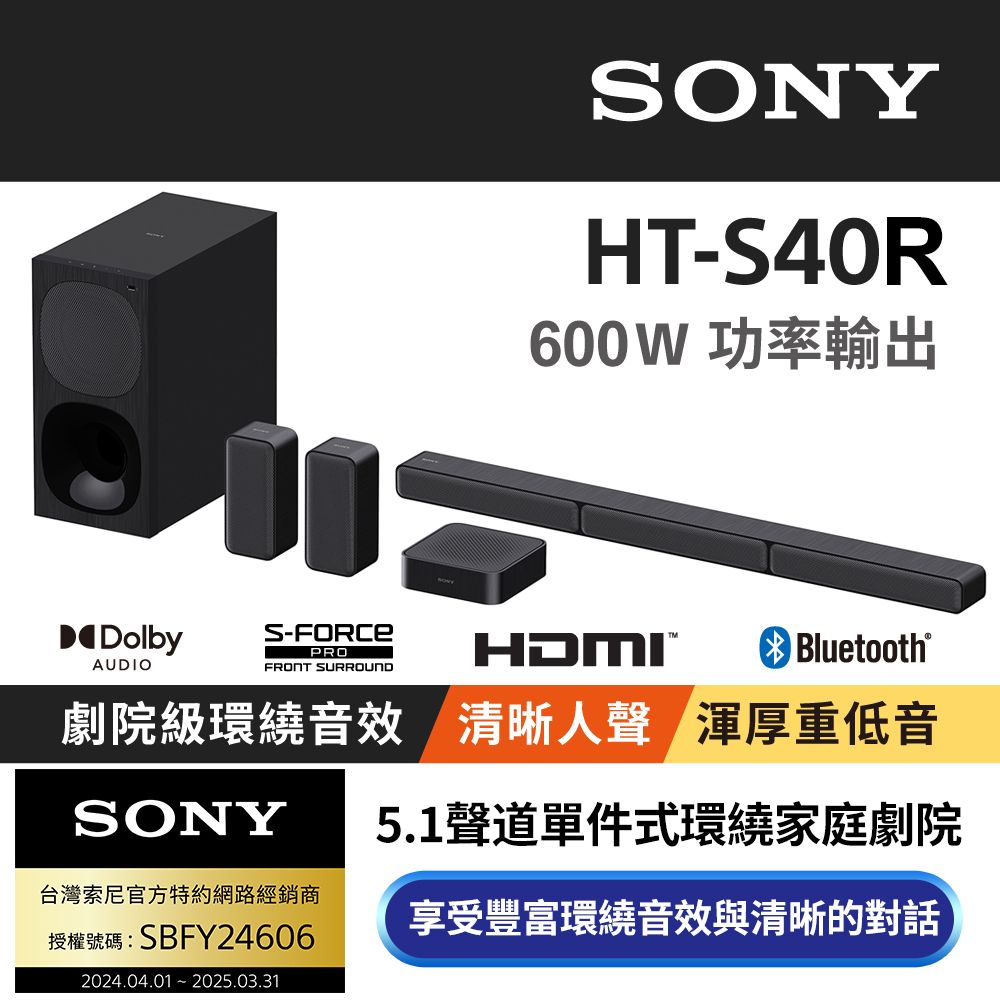 SONY 索尼  5.1聲道家庭劇院組 HT-S40R