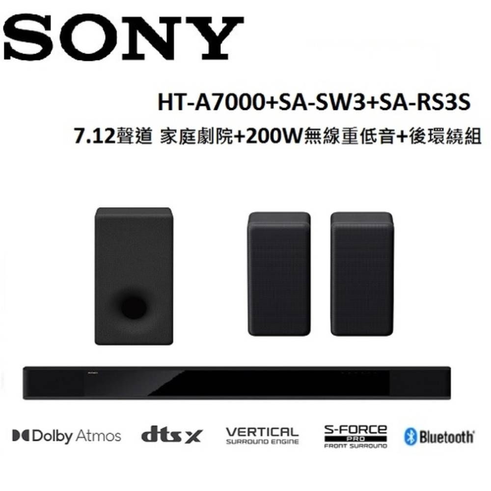 SONY 索尼HT-A7000 DOLBY ATMOS 7.1.2聲道家庭劇院+SA-RS3S+SA-SW3