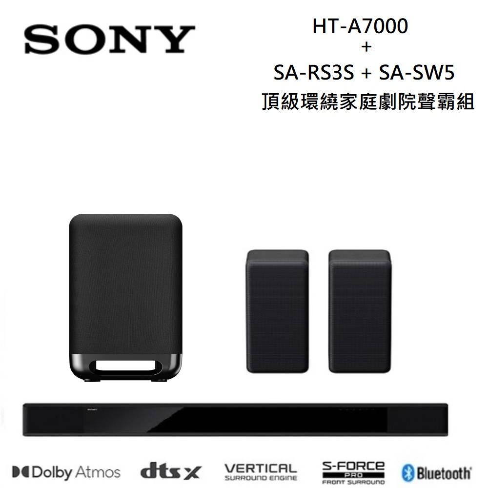 SONY 索尼HT-A7000 DOLBY ATMOS 7.1.2聲道家庭劇院+SA-RS3S+SA-SW5