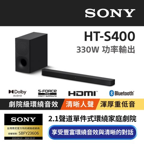 [22年新上市]SONY HT-S400 2.1聲道單件式喇叭配備無線重低音喇叭