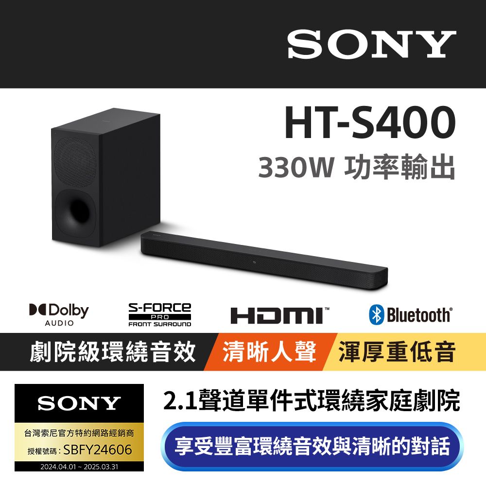 SONY 索尼  HT-S400 2.1聲道單件式喇叭配備無線重低音喇叭