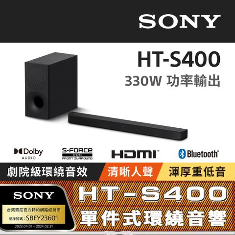 [全新上市]SONY 索尼 HT-S400 2.1聲道單件式喇叭配備無線重低音喇叭