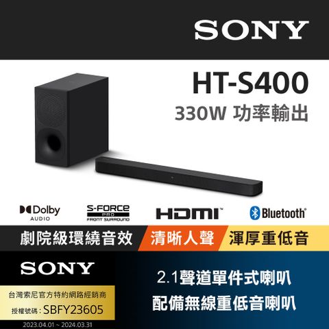 [22年新上市] HT-S400 2.1聲道單件式喇叭配備無線重低音喇叭