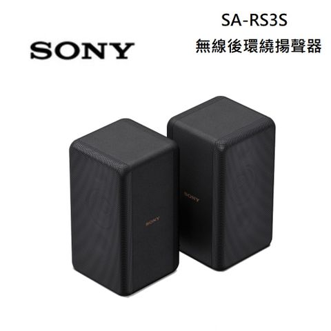 SONY 索尼 SA-RS3S 無線後環繞揚聲器 適用機型:HT-A7000、HT-A5000、HT-A3000