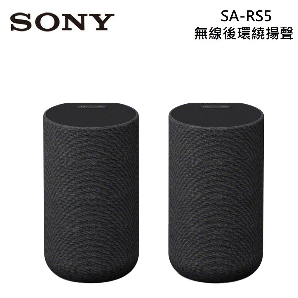 SONY 索尼SA-RS5 無線後環繞揚聲器- PChome 24h購物