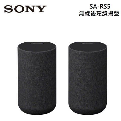 SONY 索尼 SA-RS5 無線後環繞揚聲器