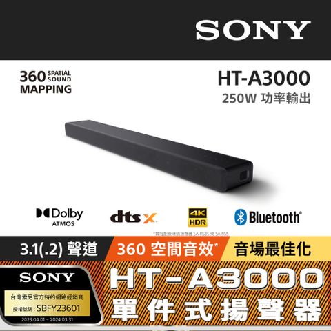 [新上市] HT-A3000 3.1(.2) 聲道單件式揚聲器