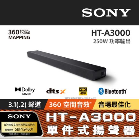 SONY 索尼 HT-A3000 3.1(.2) 聲道單件式揚聲器