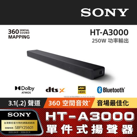 Sony HT-A3000 3.1(.2) 聲道單件式揚聲器