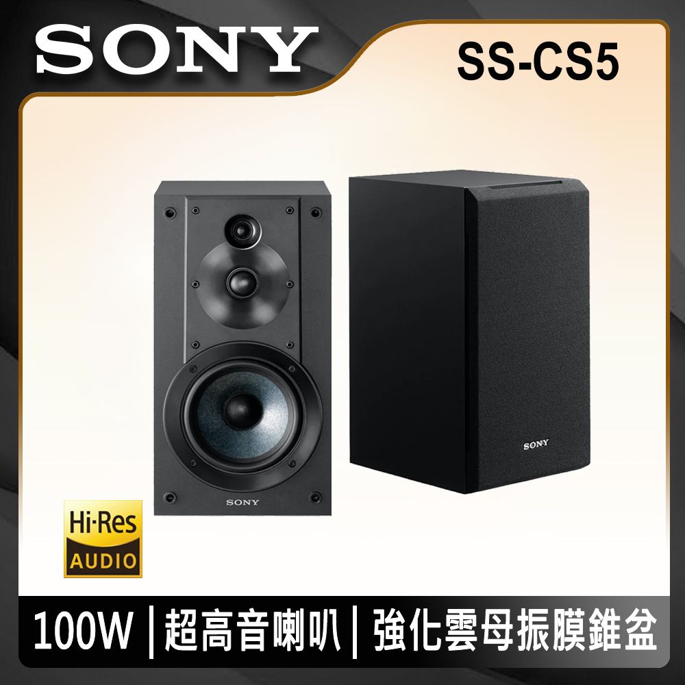 SONY 立體聲書架式喇叭SS-CS5 - PChome 24h購物