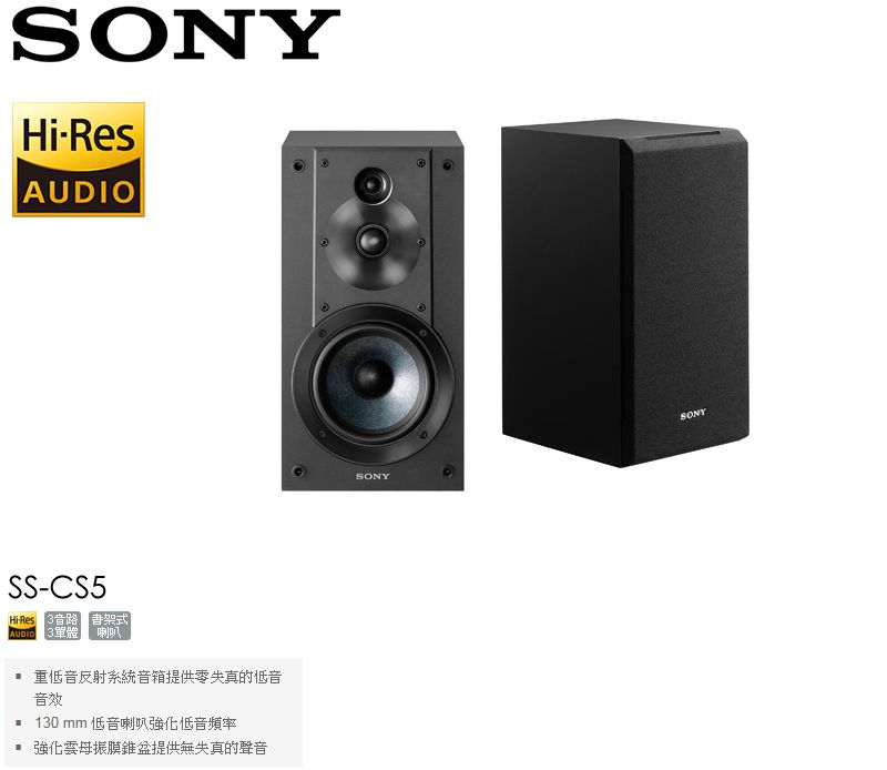 SONY 立體聲書架式喇叭SS-CS5 - PChome 24h購物