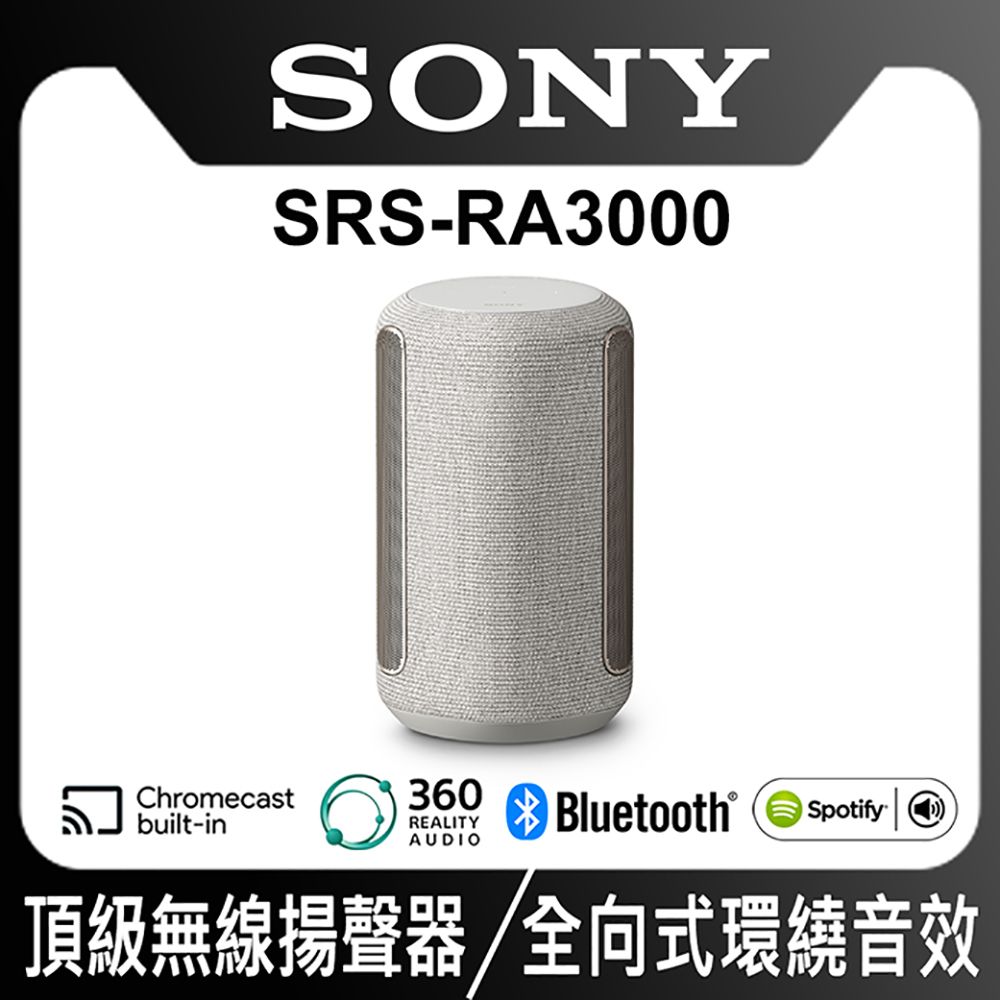 SONY 索尼  全方位音效無線喇叭 SRS-RA3000/HM