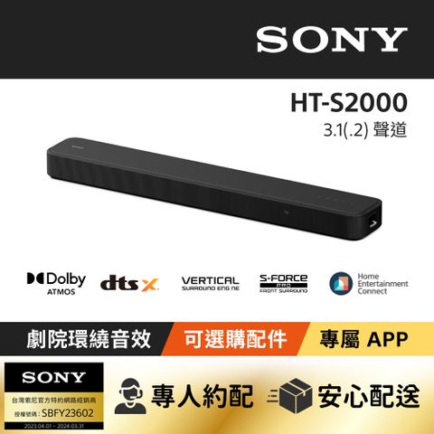 Sony HT-S2000 3.1(.2)聲道單件式揚聲器
