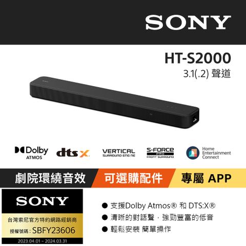 [全新上市]SONY 3.1聲道單件式揚聲器 HT-S2000