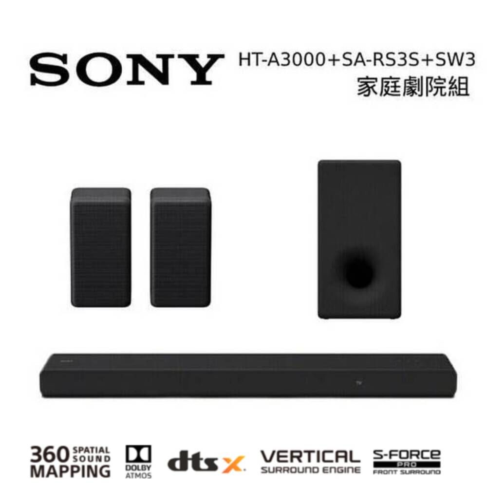 SONY 索尼    3.1 聲道 家庭劇院組合(HT-A3000+SA-RS3S+SA-SW3)