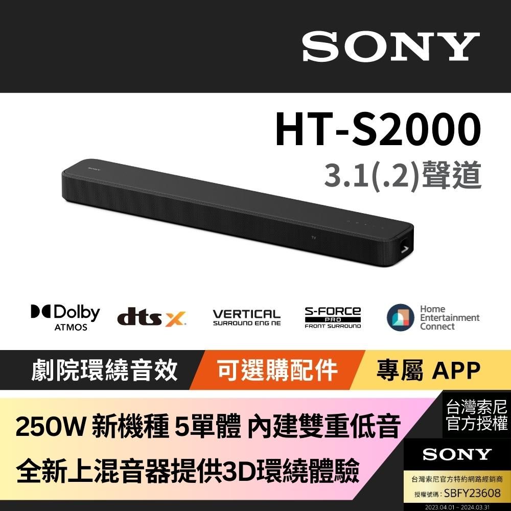 SONY 索尼  3.1 聲道單件式藍芽揚聲器HT-S2000