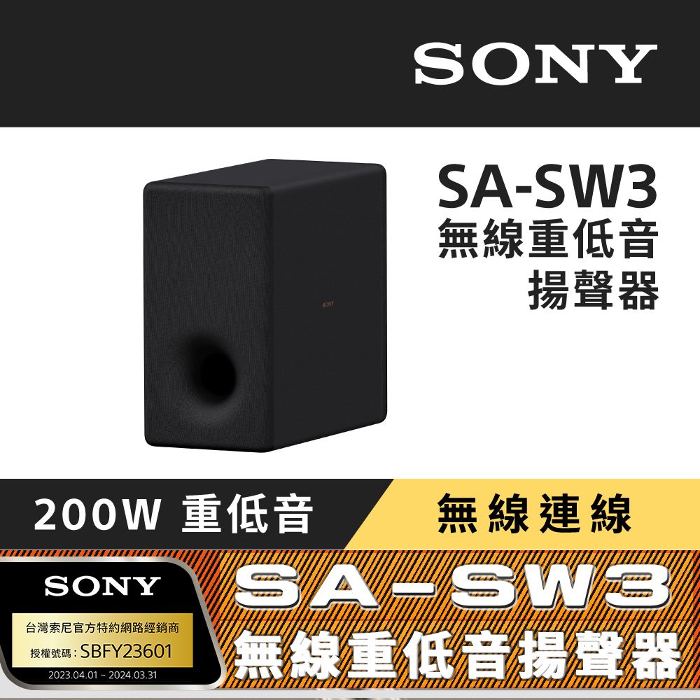 SONY 索尼 SA-SW3 無線重低音揚聲器