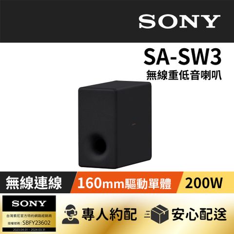 SONY 索尼 SA-SW3無線重低音揚聲器