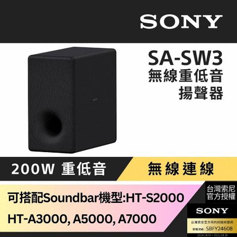 SONY 索尼 200W無線重低音揚聲器 SA-SW3