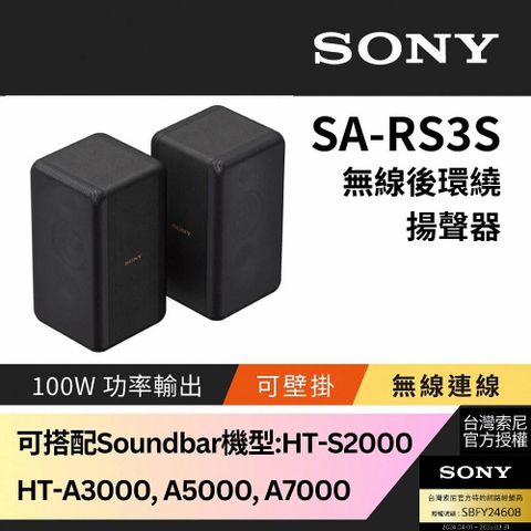 SONY 索尼 100W無線後環繞揚聲器 SA-RS3S