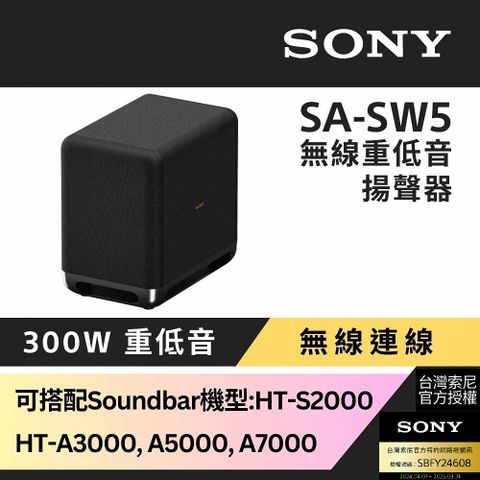 SONY 索尼 300W 無線重低音揚聲器 SA-SW5