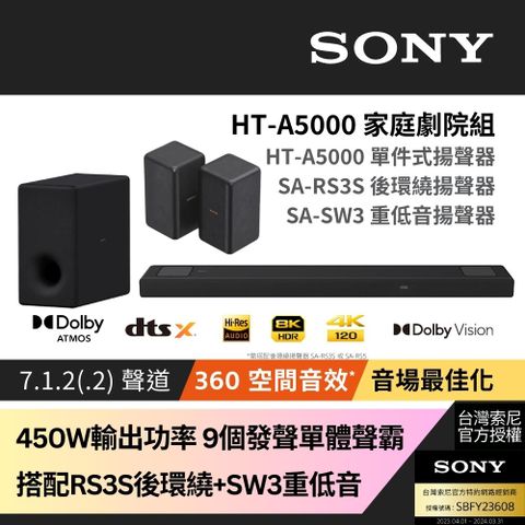 註冊送好禮即享券2000元Sony SOUNDBAR家庭劇院組 HT-A5000+SA-RS3S+SA-SW3