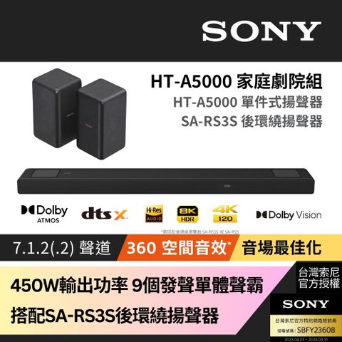 註冊送好禮即享券2000元Sony SOUNDBAR家庭劇院組 HT-A5000+SA-RS3S