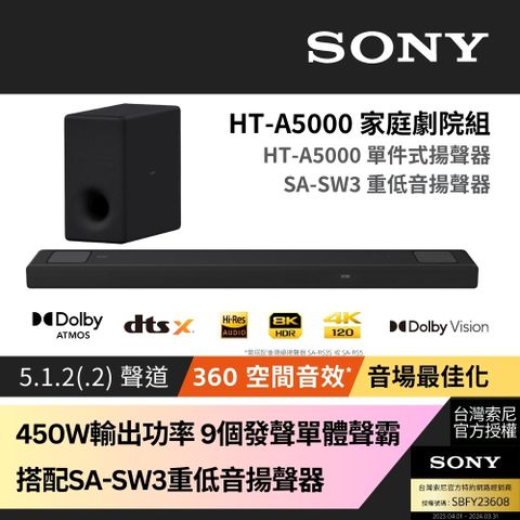 註冊送好禮即享券2000元Sony SOUNDBAR家庭劇院組 HT-A5000+SA-SW3
