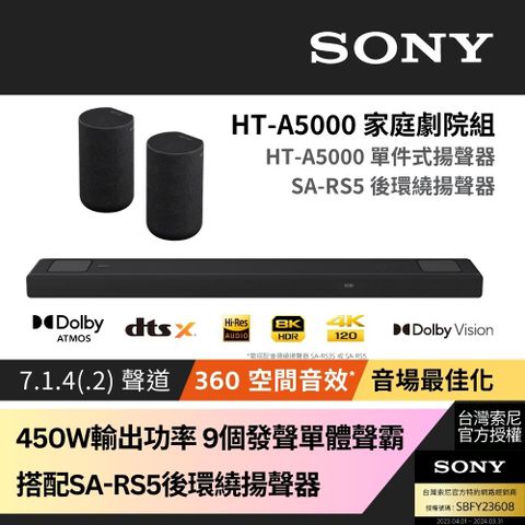 註冊送好禮即享券2000元Sony SOUNDBAR家庭劇院組 HT-A5000+SA-RS5