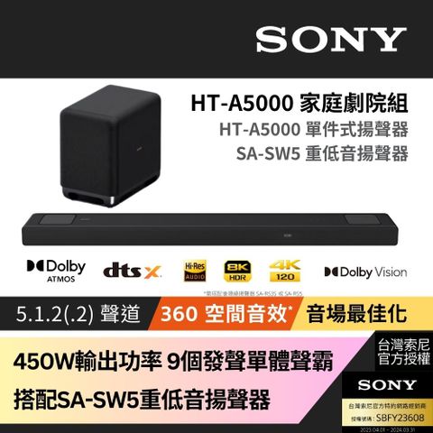 註冊送好禮即享券2000元Sony SOUNDBAR家庭劇院組 HT-A5000+SA-SW5