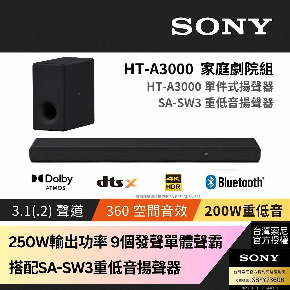Sony SOUNDBAR家庭劇院組HT-A3000+SA-SW3 - PChome 24h購物