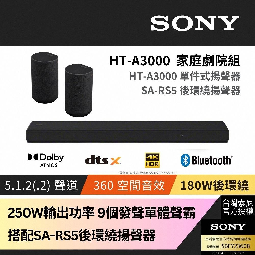 新品未開封】SONY HT-A3000-