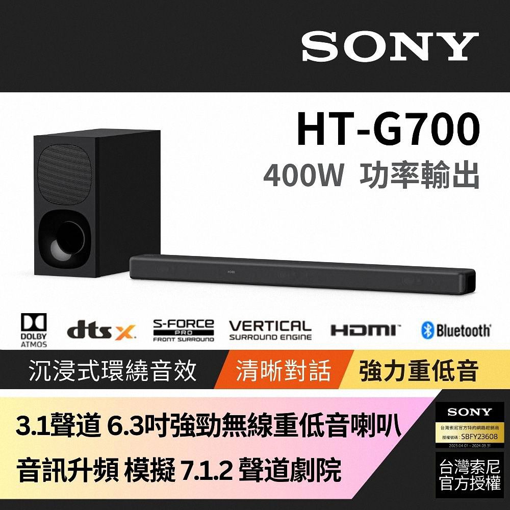 SONY 索尼  3.1 聲道 藍芽無線單件式喇叭 HT-G700