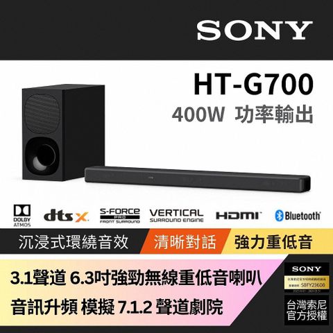 Sony 3.1 聲道 藍芽無線單件式喇叭 HT-G700