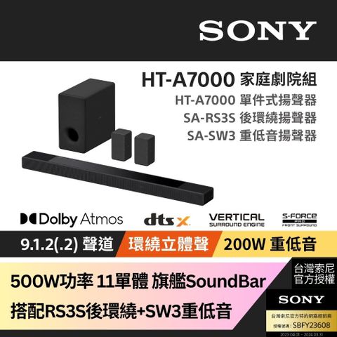 註冊送好禮即享券2000元Sony SOUNDBAR家庭劇院組 HT-A7000+SA-RS3S+SA-SW3