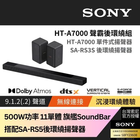 註冊送好禮即享券2000元Sony SOUNDBAR家庭劇院組 HT-A7000+SA-RS3S
