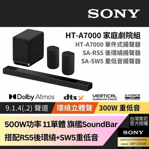 註冊送好禮即享券2000元Sony SOUNDBAR家庭劇院組 HT-A7000+SA-RS5+SA-SW5