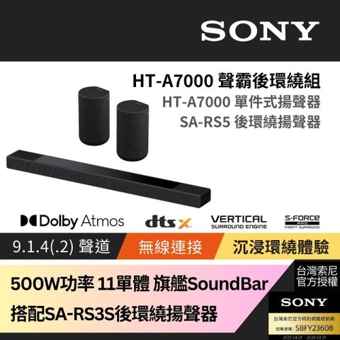 註冊送好禮即享券2000元Sony SOUNDBAR家庭劇院組 HT-A7000+SA-RS5
