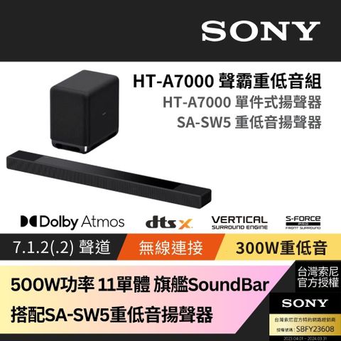 註冊送好禮即享券2000元Sony SOUNDBAR家庭劇院組 HT-A7000+SA-SW5
