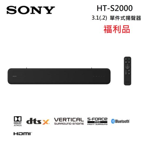 (福利品)SONY 索尼 HT-S2000 3.1(.2) 聲道 SOUNDBAR 單件式家庭劇院組