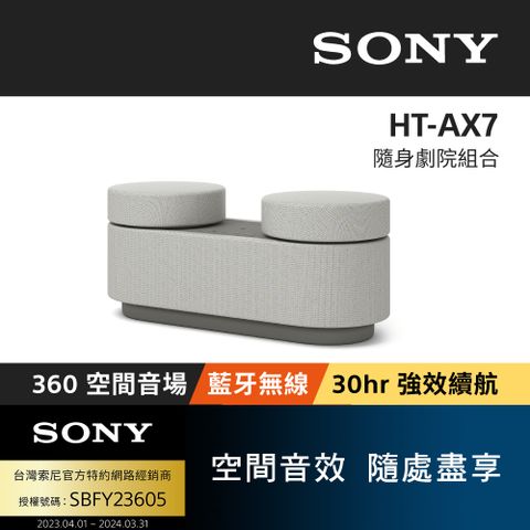 Sony HT-AX7 隨身劇院組合(公司貨 保固 12 個月)