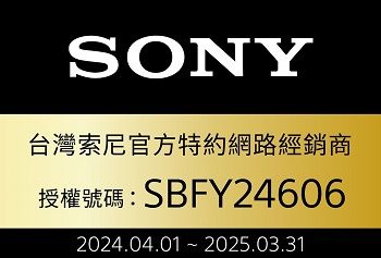 SONY台灣索尼官方特約網路經銷商授權號碼: SBFY246062024.04.01 2025.03.31