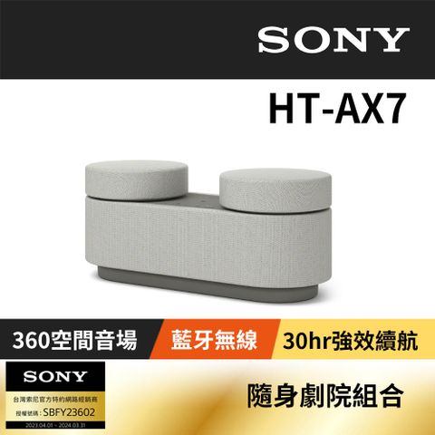 SONY 索尼 HT-AX7 隨身劇院組合 (公司貨 保固12個月)