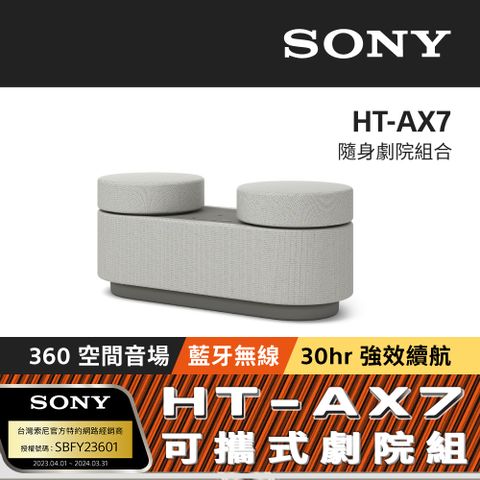 SONY 索尼 HT-AX7 隨身劇院組合  (公司貨 保固12個月)