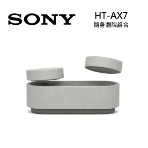 SONY 索尼 HT-AX7 可攜式家庭劇院 藍牙喇叭