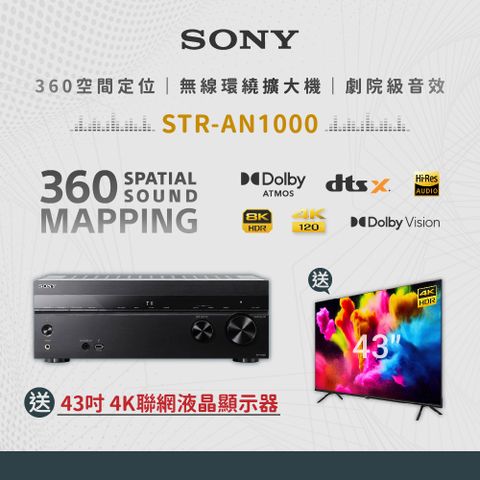 【SONY 索尼】擴大機劇院組合 買 STR-AN1000 送 43吋聯網液晶顯示器