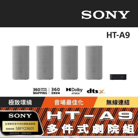 Sony HT-A9 360度環繞家庭劇院音響