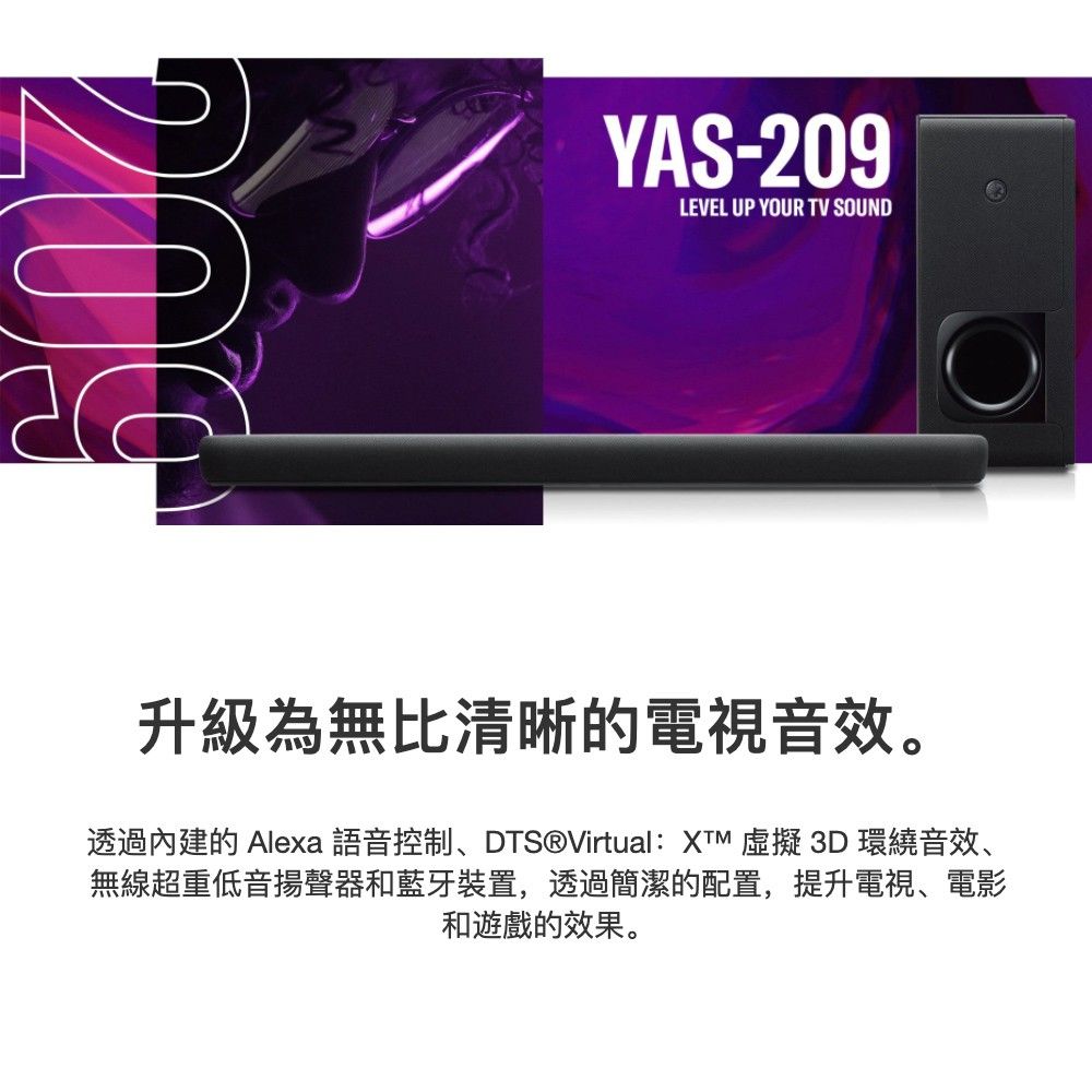 A級福利品】Yamaha YAS-209 SoundBar 聲霸數位音響投射器含重低音